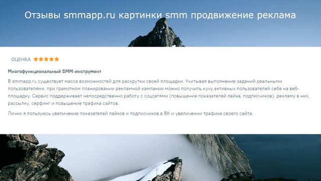 Отзывы smmapp.ru картинки smm продвижение реклама смотреть онлайн