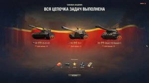 Вся цепочка заданий Танковой Академии выполнена 02 02 2023 19 39 35