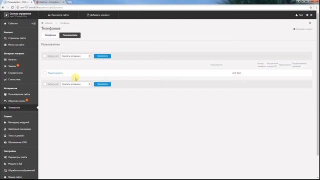Настройка телефонии в CMS Diafan смотреть онлайн