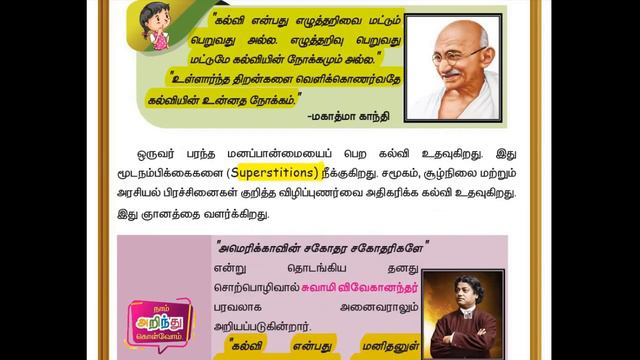 5th standard social science 3rd term,வேளாண்மை, கல்வி உரிமைகள்|part 4 смотреть онлайн