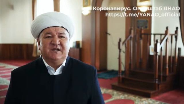Обращение муфтия РДУМ ЯНАО Хафизова Хайдар Хазрата смотреть онлайн