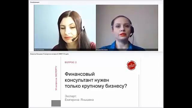 Финансовый консультант Екатерина Янышена. ВОПРОС 2 из авторского проекта "10 вопросов эксперту" смотреть онлайн