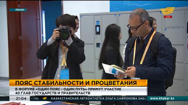 В форуме «Один пояс, один путь» примут участие 40 глав государств и правительств смотреть онлайн