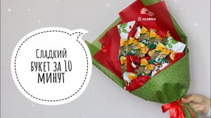 Букет из Чокопай за 10 минут. DIY. Букет из конфет для новичков. Пошаговый мастер-класс.