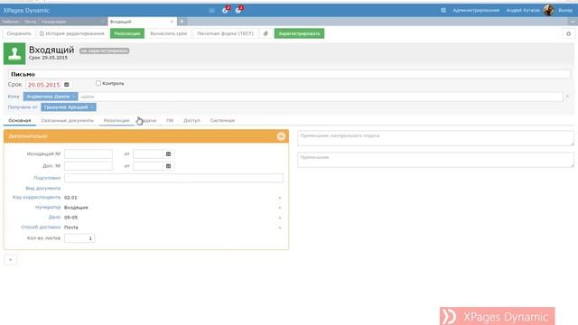 Регистрационно-контрольная карточка средствами СЭД XPD смотреть онлайн