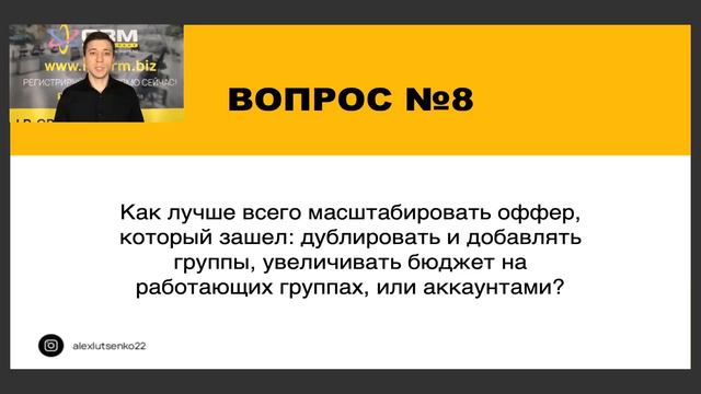 Как лучше всего масштабировать оффер? смотреть онлайн