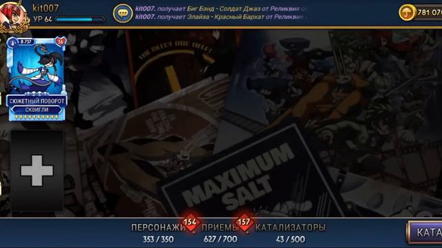 А МОЖЕТ БЫТЬ - ТЫ? | ОТКРЫТИЕ РЕЛИКВИЙ ПОДПИСЧИКА SKULLGIRLS MOBILE! | RELICS | РЕАКЦИЯ смотреть онлайн