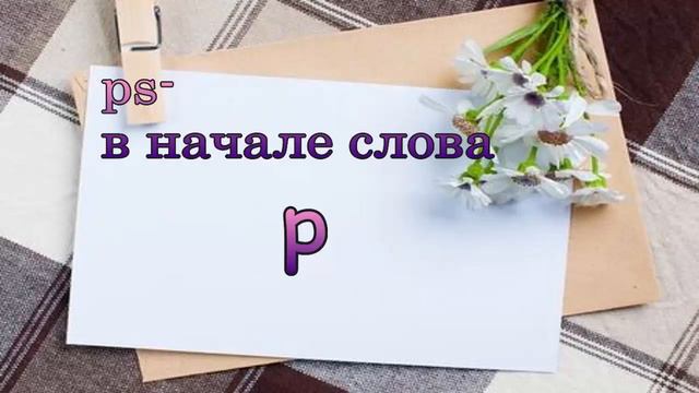 Английский алфавит. Буква Р