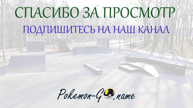 IV в Pokemon GO - индивидуальные параметры Покемона и как их посмотреть смотреть онлайн