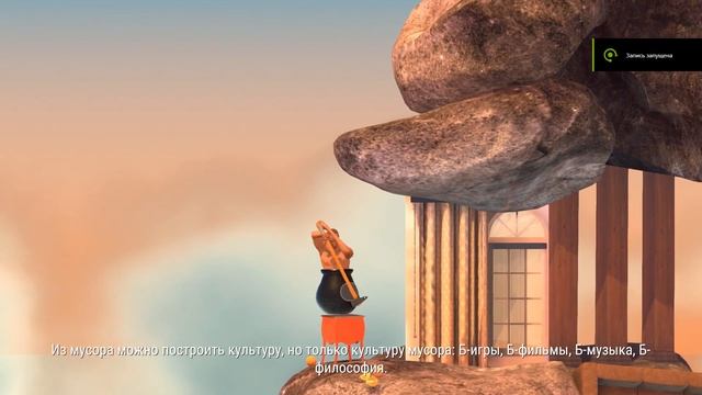 ГАЙД: КАК БЫСТРО ПРОЙТИ GETTING OVER IT МЕНЕЕ ЧЕМ ЗА 10 МИНУТ!! смотреть онлайн