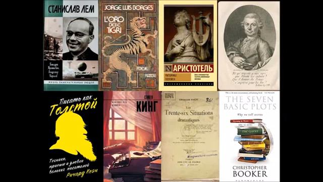 "Сколько сюжетов можно придумать? (Начинающему писателю и любопытному читателю)" смотреть онлайн