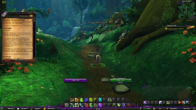 Кенарий, Хранитель Рощи(Cenarius, Keeper of the Grove)(id=40122)