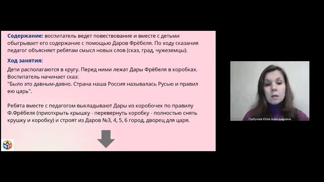 #Фребельдень. Третий вебинар смотреть онлайн