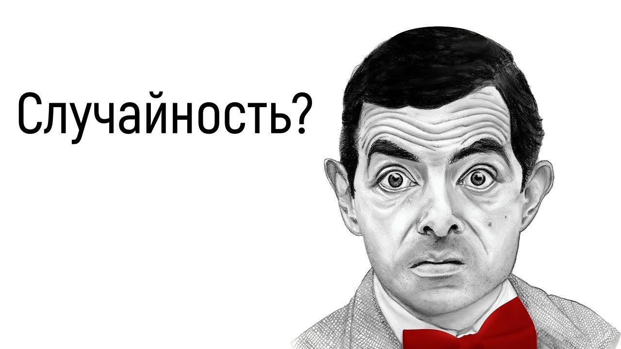 Психология случайной неслучайности | Психология намерения и закономерности | Субличности и Архетипы смотреть онлайн