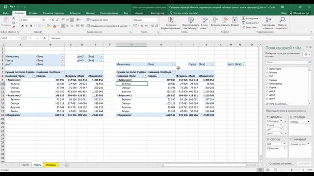 Сводные таблицы. Разбор параметров сводной таблицы Часть 1 смотреть онлайн