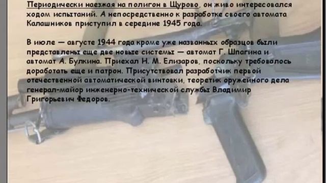 Автомат Калашникова Часть 3 От Дромадерик смотреть онлайн