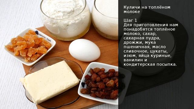 Куличи на топлёном молоке . Рецепт от шеф повара Максима Григорьева смотреть онлайн