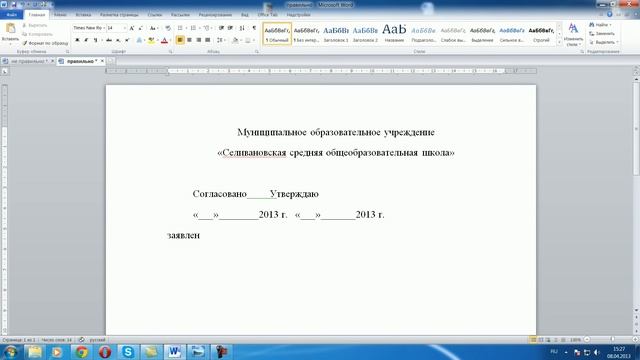 Создаём ШАПКУ документа смотреть онлайн