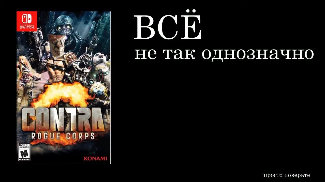 Contra Rogue Corps Всё не так однозначно смотреть онлайн