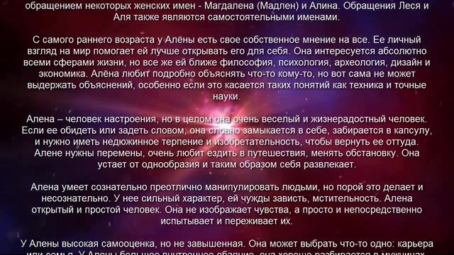 ♀ АЛЁНА. Значение и Толкование имени смотреть онлайн