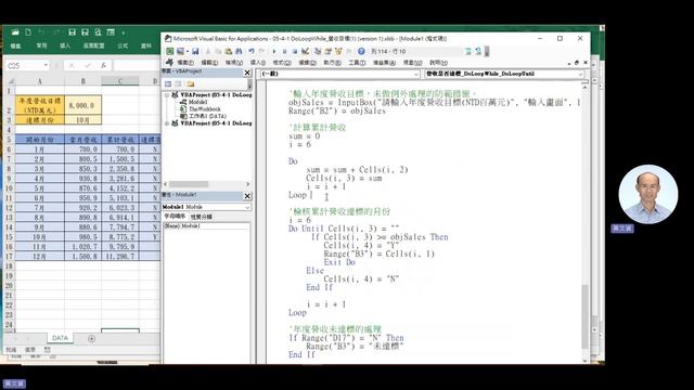 20231021-05 Excel VBA DoLoopWhile & DoLoopUntil 迴圈檢測累計營收是否達標 смотреть онлайн
