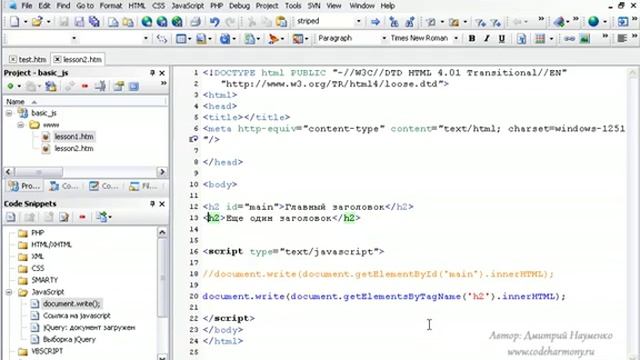 Основы JavaScript. Урок 2. Доступ к элементам, глобальные и локальные переменные. (Дмитрий Науменко смотреть онлайн