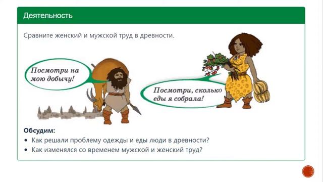 6класс. Тема11. Хозяйственная деятельность людей смотреть онлайн