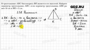 № 238 - Геометрия 7 класс Мерзляк