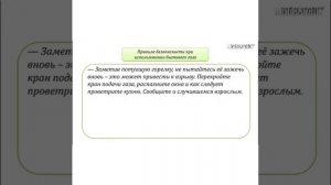 11 класс 6 тема Обеспечение личной безопасности в различных бытовых ситуациях