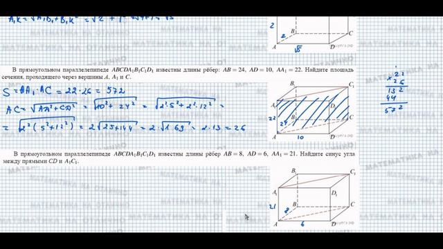 ЕГЭ 2022. Профильная математика. Стереометрия. Прямоугольный параллелепипед. Часть 4 смотреть онлайн