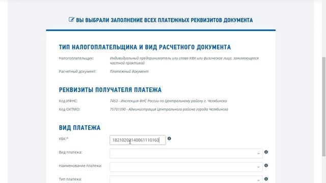 Самостоятельное заполнение платежных документов ИП смотреть онлайн