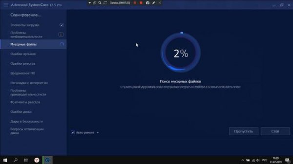 Где скачать и как установить Advanced SystemCare Pro 12.5.0.355