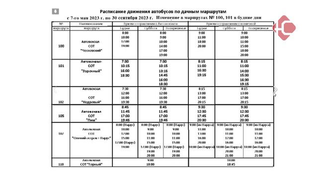 С воскресенья начнут курсировать дачные автобусы смотреть онлайн