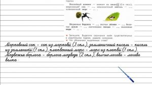 Упражнение 196 - Русский язык 4 класс (Канакина, Горецкий) Часть 1