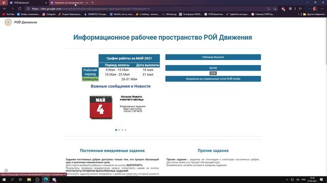 Что такое Рой Движение? Как начать в нем работать? смотреть онлайн