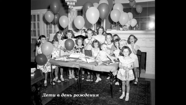 Трумен Капоте. Дети в день рождения смотреть онлайн
