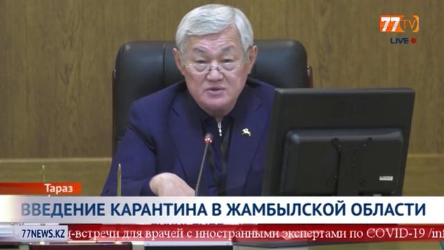 ВВЕДЕНИЕ КАРАНТИНА В ЖАМБЫЛСКОЙ ОБЛАСТИ смотреть онлайн