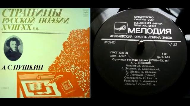 А.С. Пушкин - Муза (читает Е. Велихов) // Страницы русской поэзии XVIII-XX веков смотреть онлайн