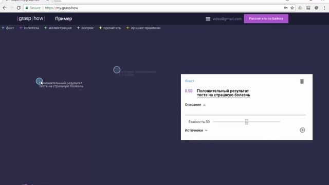 Как пользоваться grasp.how смотреть онлайн