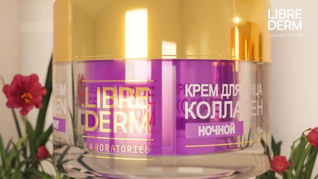 ПОДАРИ ЛУЧШЕЕ — ПОДАРИ LIBREDERM смотреть онлайн