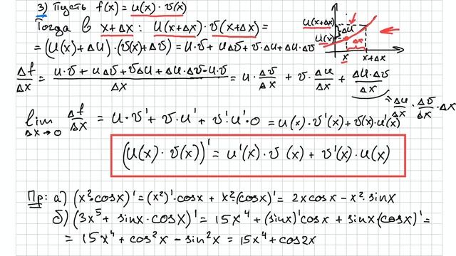 Производная. Часть 6.2. Вычисление производных. Правила. Производная суммы, произведения, частного. смотреть онлайн