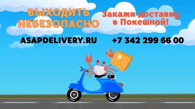 Доставка готовой еды в Перми. Гавайская и вьетнамская кухня, напитки, продукты первой необходимости