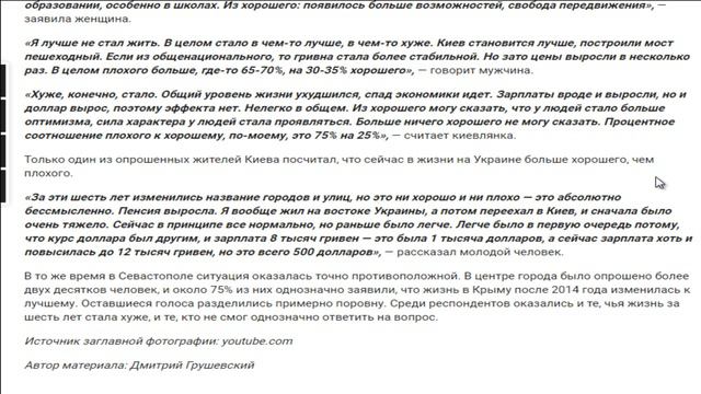 Украинцы и крымчане признались, стала ли их жизнь лучше после 2014 года смотреть онлайн