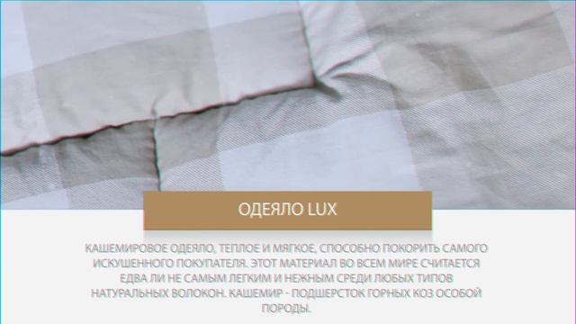 Кашемировое зимнее одеяло Mr. Mattress Lux смотреть онлайн