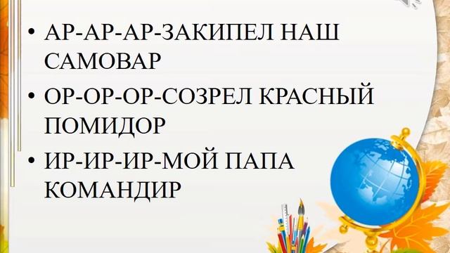Автоматизация звука Р смотреть онлайн