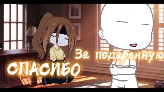 Клип SARA - Спасибо /gacha club/gacha life смотреть онлайн
