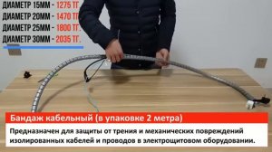 Кабельный бандаж