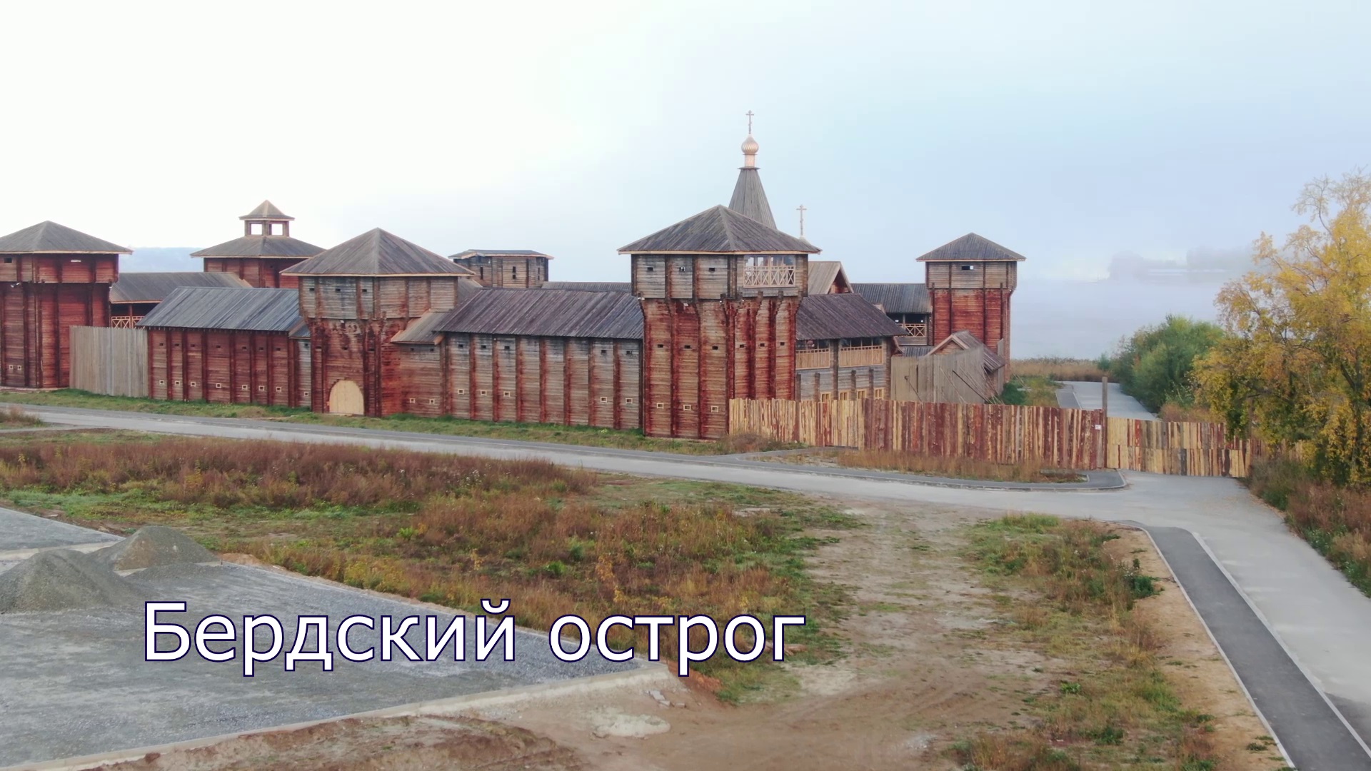 Бердский острог смотреть онлайн