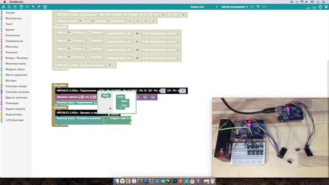 #ArduBlock 2.0 - Параллельная передача нескольких значений по NRF 24L01 на Arduino