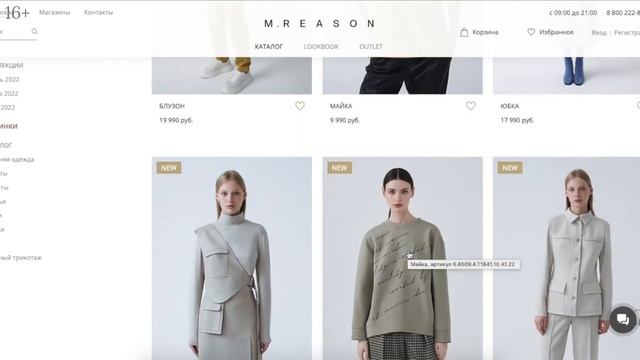 Обзор российского бренда одежды M. Reason 16+